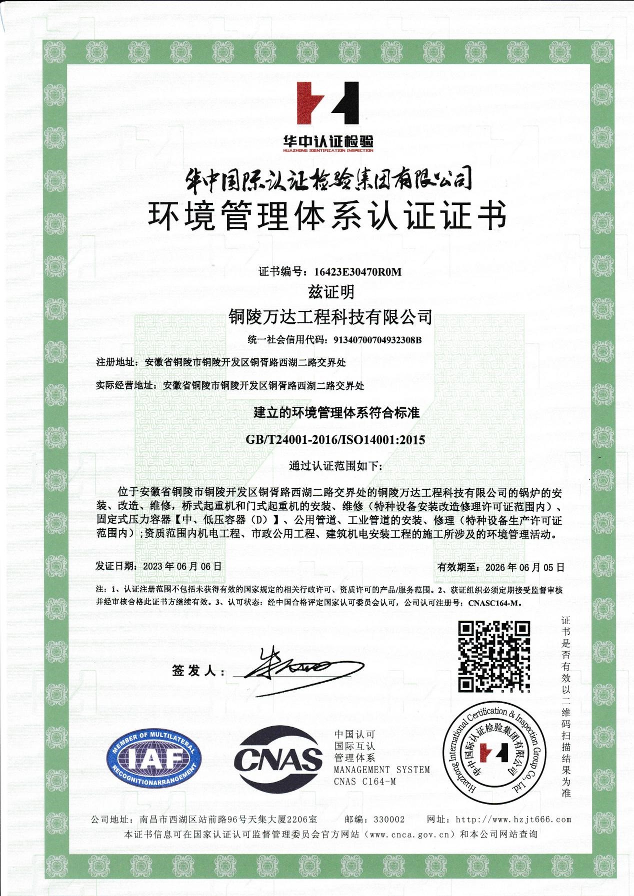 環(huán)境管理認(rèn)證證書(shū)