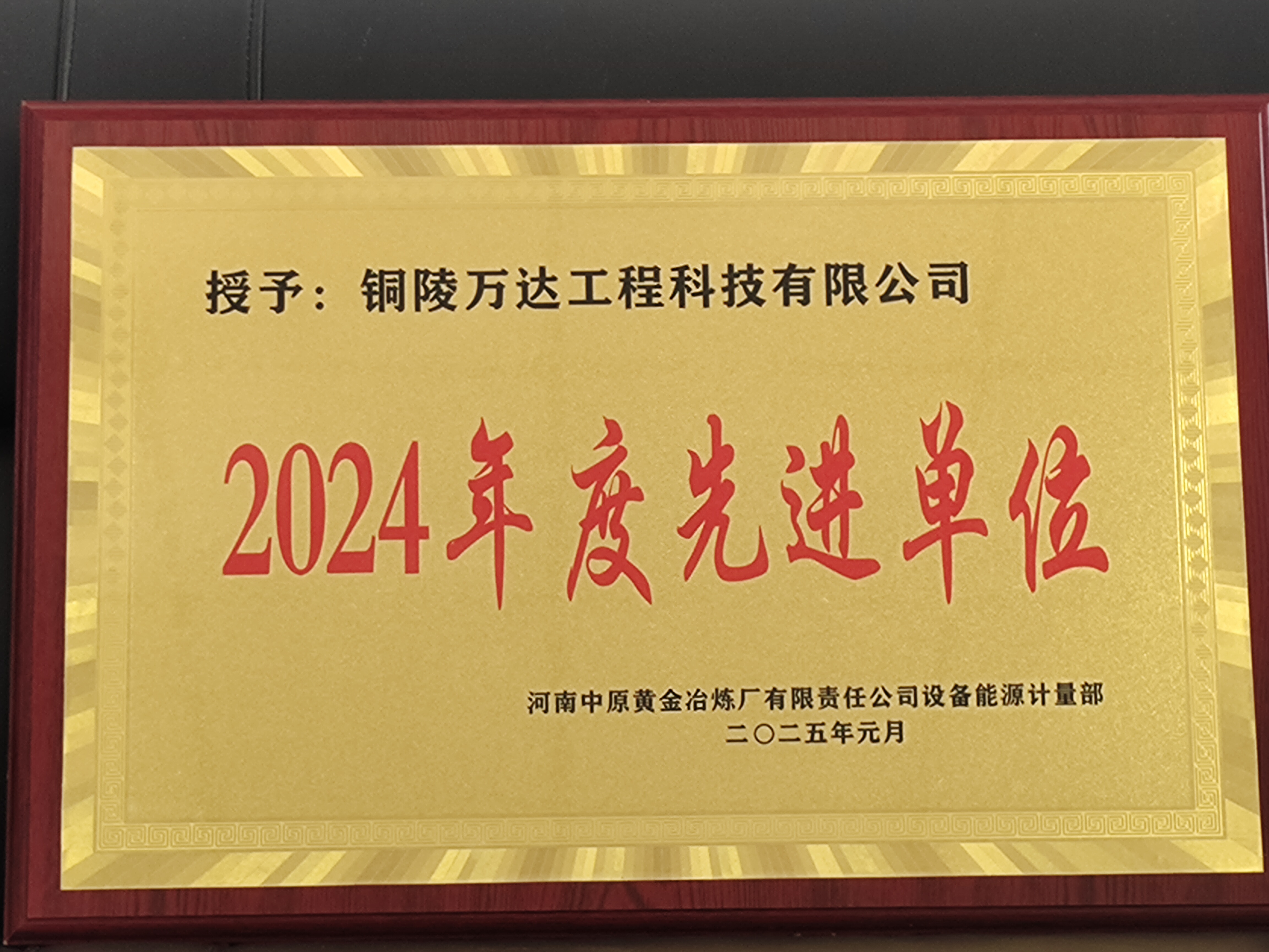 2024年度先進單位